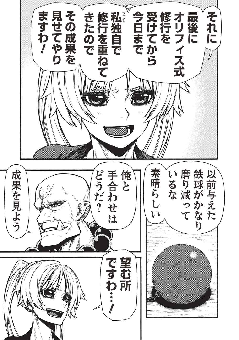 Shinmai Ossan Boukensha, Saikyou Party ni Shinu Hodo Kitaerarete Muteki ni Naru. Chap 79.2 - Next Chap 80.2