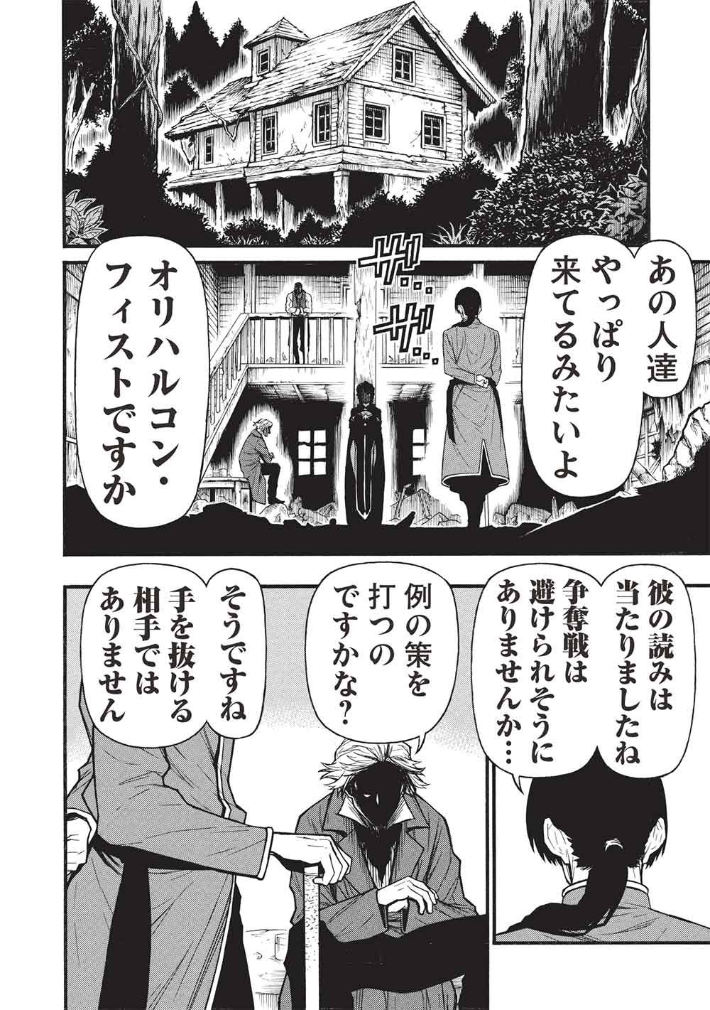 Shinmai Ossan Boukensha, Saikyou Party ni Shinu Hodo Kitaerarete Muteki ni Naru. Chap 79.2 - Next Chap 80.2