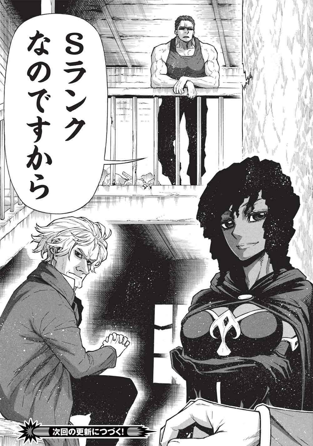 Shinmai Ossan Boukensha, Saikyou Party ni Shinu Hodo Kitaerarete Muteki ni Naru. Chap 79.2 - Next Chap 80.2