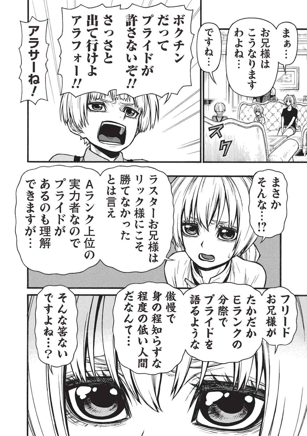 Shinmai Ossan Boukensha, Saikyou Party ni Shinu Hodo Kitaerarete Muteki ni Naru. Chap 79.2 - Next Chap 80.2