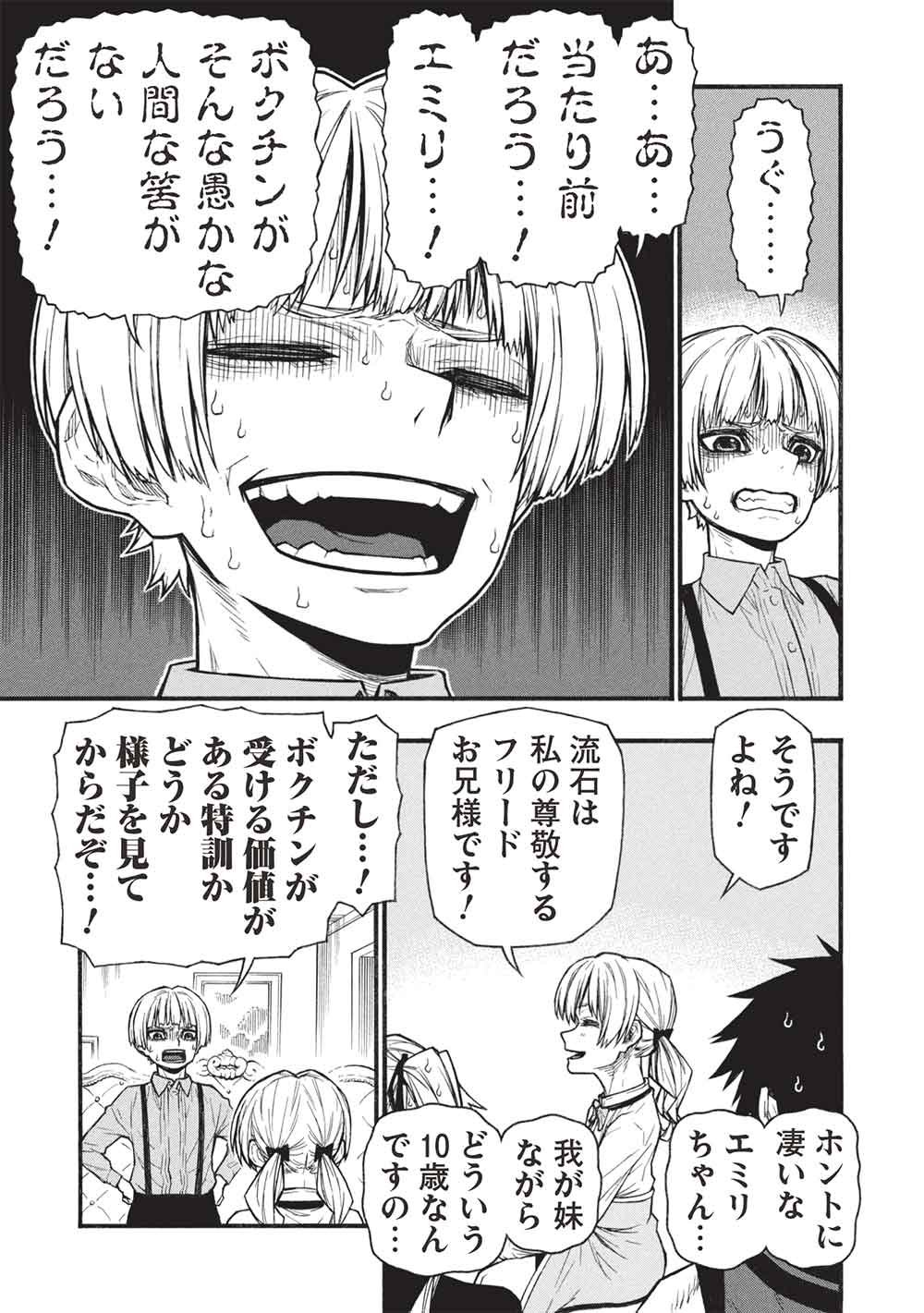 Shinmai Ossan Boukensha, Saikyou Party ni Shinu Hodo Kitaerarete Muteki ni Naru. Chap 79.2 - Next Chap 80.2