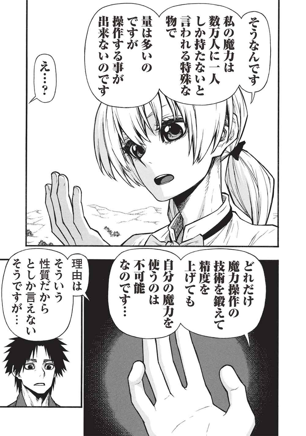 Shinmai Ossan Boukensha, Saikyou Party ni Shinu Hodo Kitaerarete Muteki ni Naru. Chap 80.1 - Next Chap 81.1