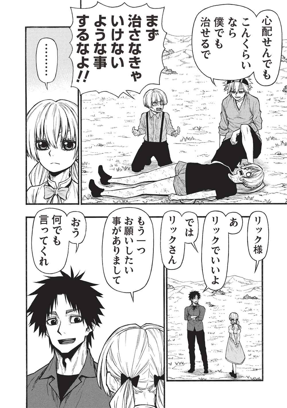 Shinmai Ossan Boukensha, Saikyou Party ni Shinu Hodo Kitaerarete Muteki ni Naru. Chap 80.1 - Next Chap 81.1