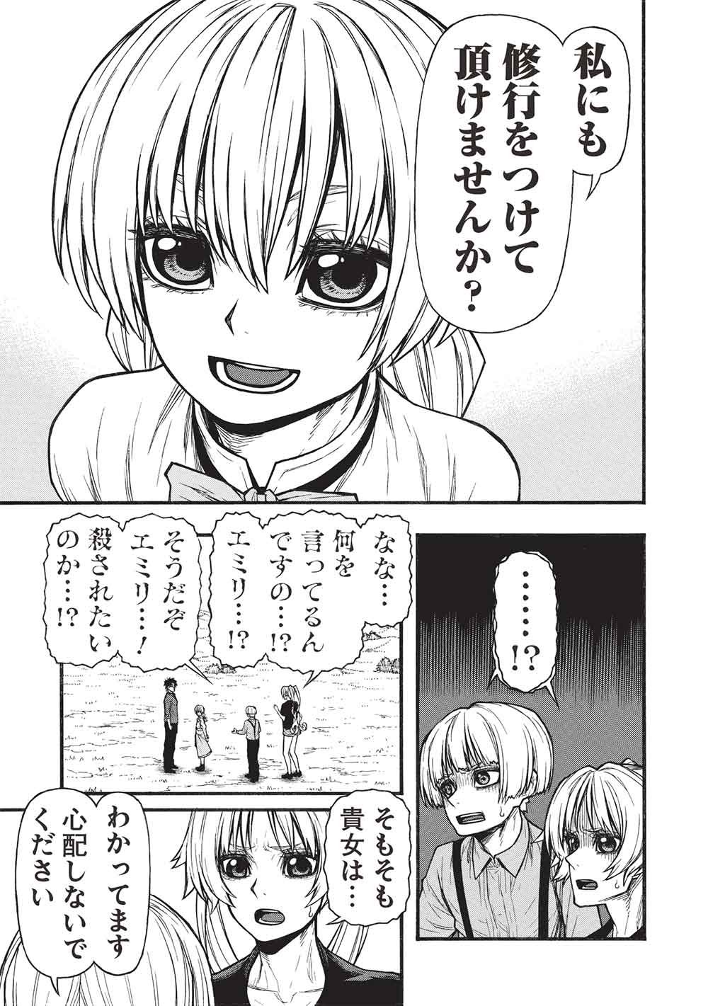Shinmai Ossan Boukensha, Saikyou Party ni Shinu Hodo Kitaerarete Muteki ni Naru. Chap 80.1 - Next Chap 81.1