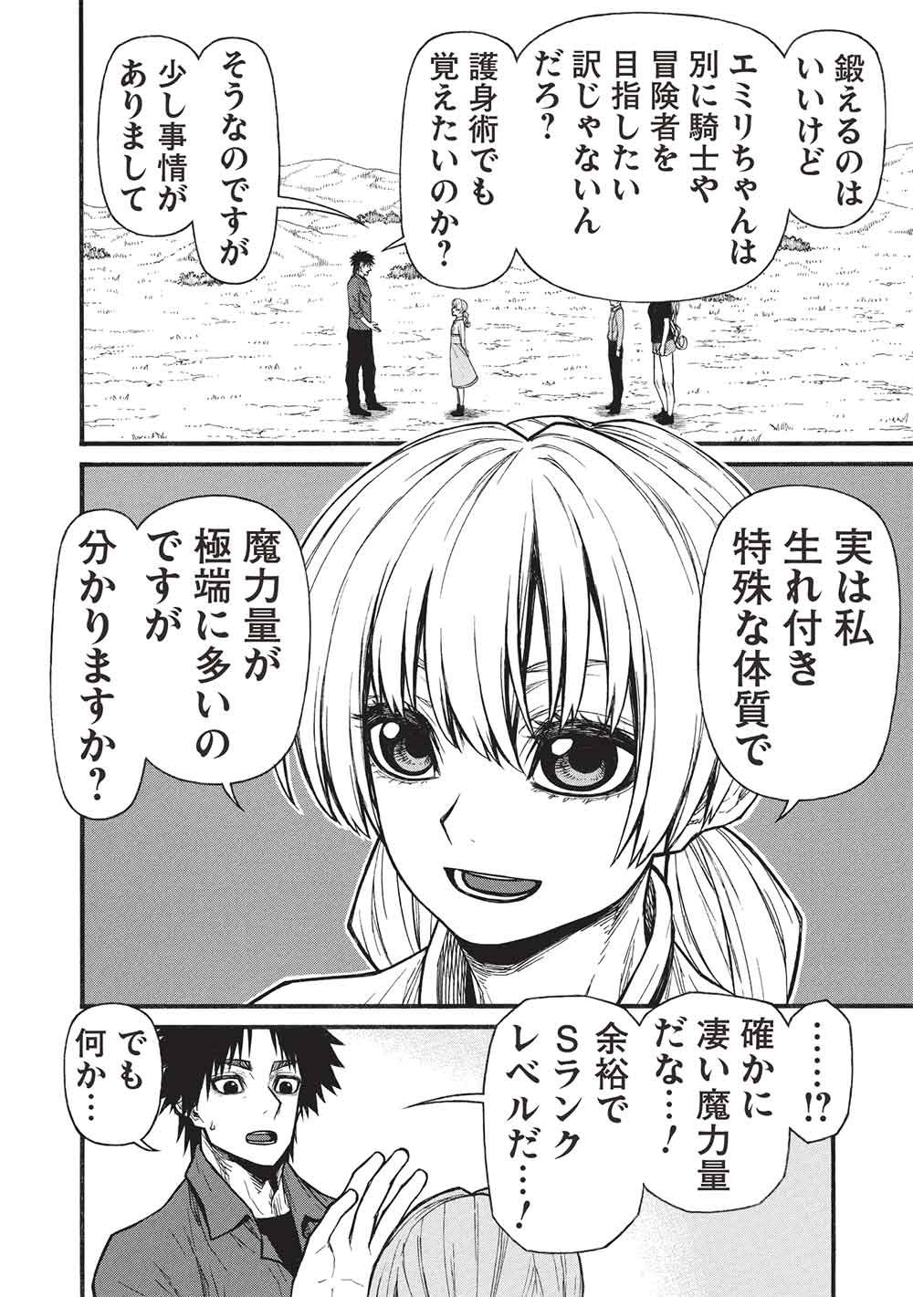 Shinmai Ossan Boukensha, Saikyou Party ni Shinu Hodo Kitaerarete Muteki ni Naru. Chap 80.1 - Next Chap 81.1