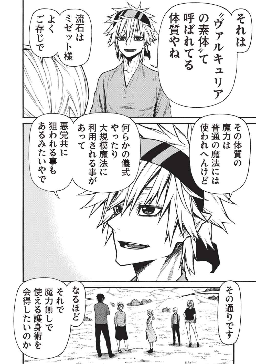 Shinmai Ossan Boukensha, Saikyou Party ni Shinu Hodo Kitaerarete Muteki ni Naru. Chap 80.1 - Next Chap 81.1