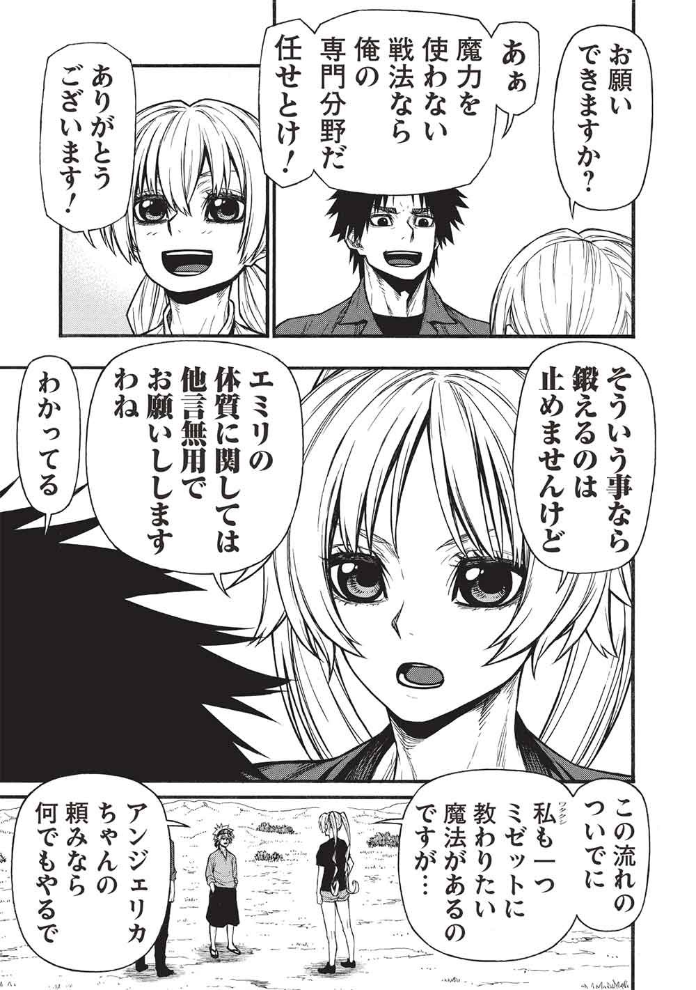 Shinmai Ossan Boukensha, Saikyou Party ni Shinu Hodo Kitaerarete Muteki ni Naru. Chap 80.1 - Next Chap 81.1