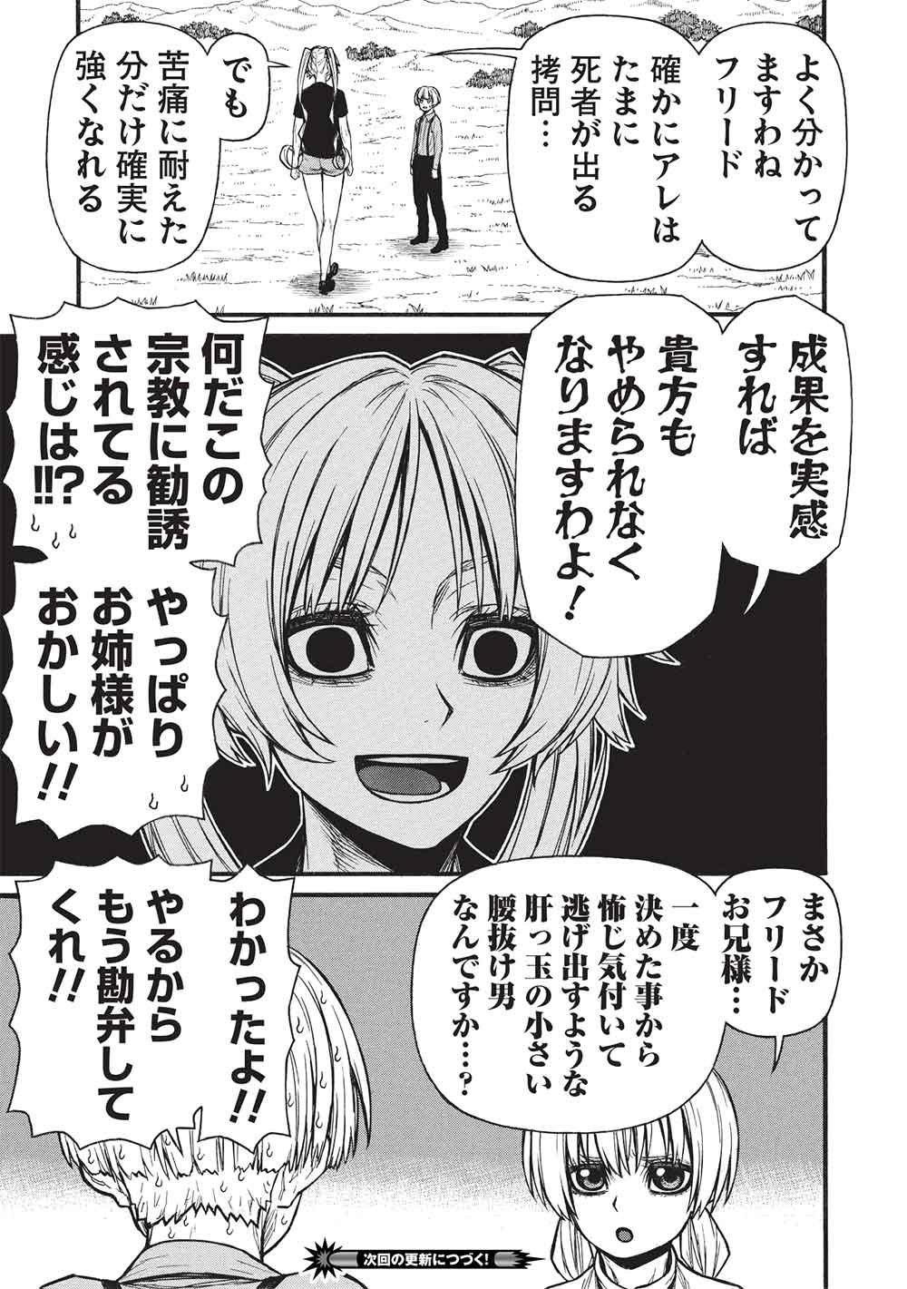Shinmai Ossan Boukensha, Saikyou Party ni Shinu Hodo Kitaerarete Muteki ni Naru. Chap 80.1 - Next Chap 81.1