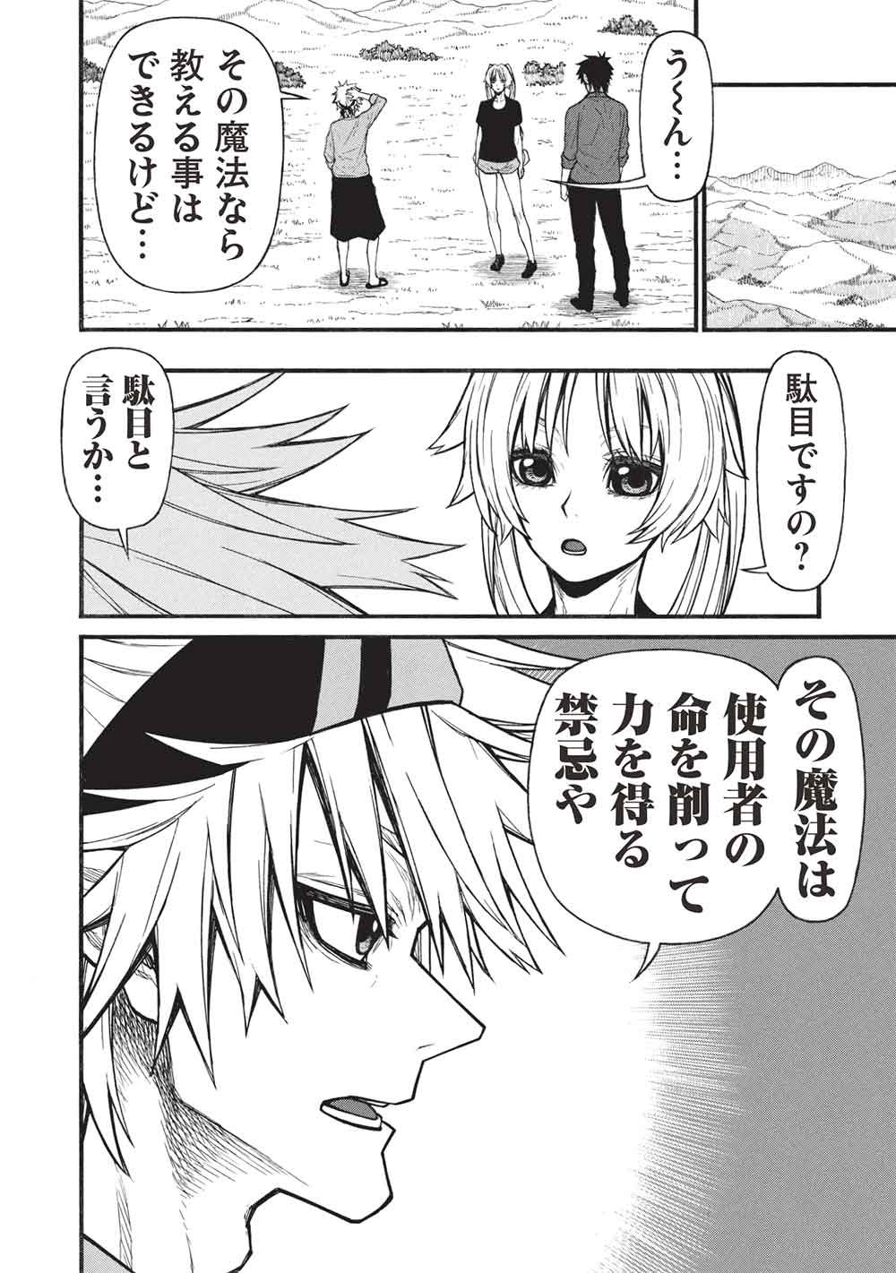 Shinmai Ossan Boukensha, Saikyou Party ni Shinu Hodo Kitaerarete Muteki ni Naru. Chap 80.1 - Next Chap 81.1