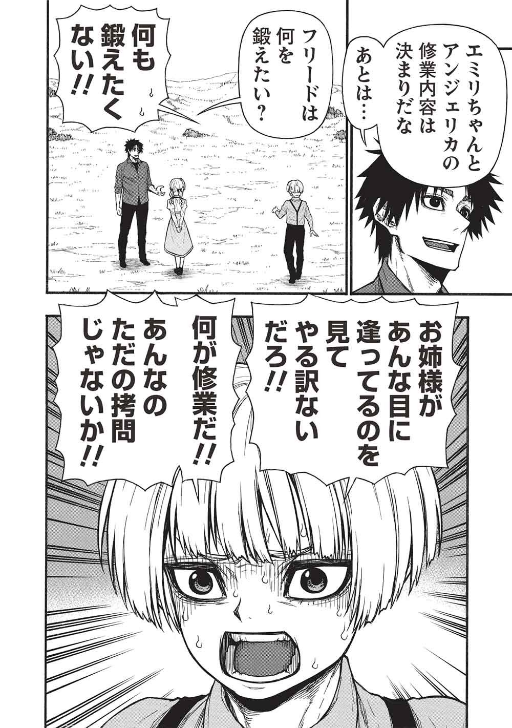 Shinmai Ossan Boukensha, Saikyou Party ni Shinu Hodo Kitaerarete Muteki ni Naru. Chap 80.1 - Next Chap 81.1