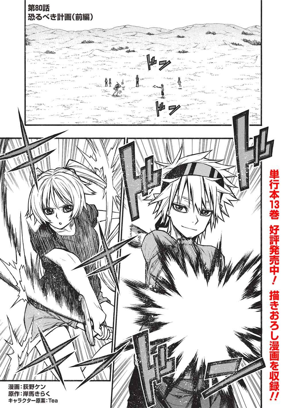 Shinmai Ossan Boukensha, Saikyou Party ni Shinu Hodo Kitaerarete Muteki ni Naru. Chap 80.1 - Next Chap 81.1