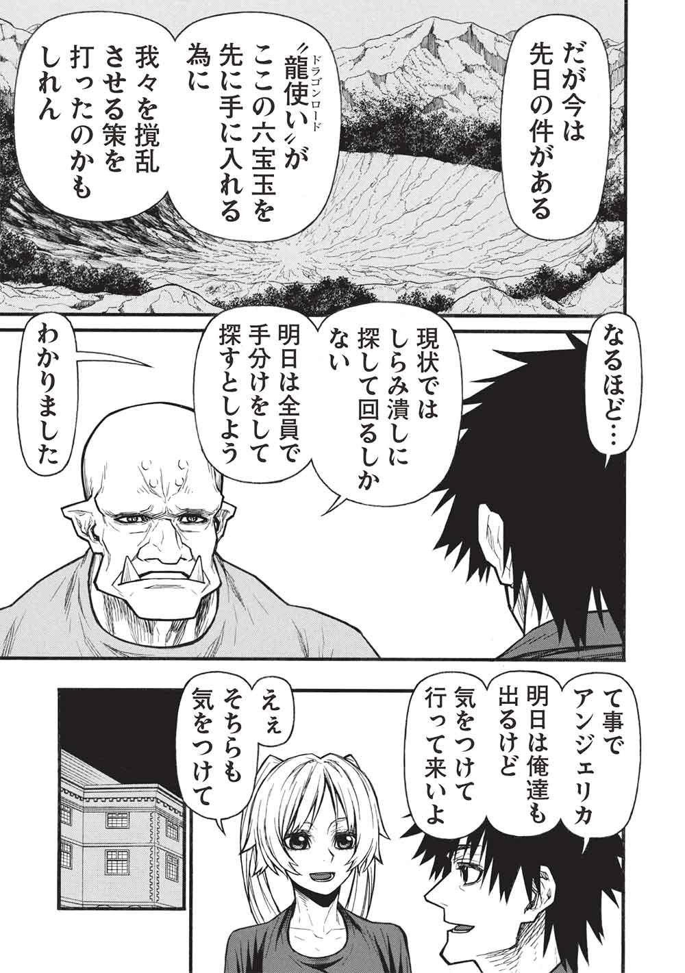 Shinmai Ossan Boukensha, Saikyou Party ni Shinu Hodo Kitaerarete Muteki ni Naru. Chap 80.2 - Next Chap 81.2