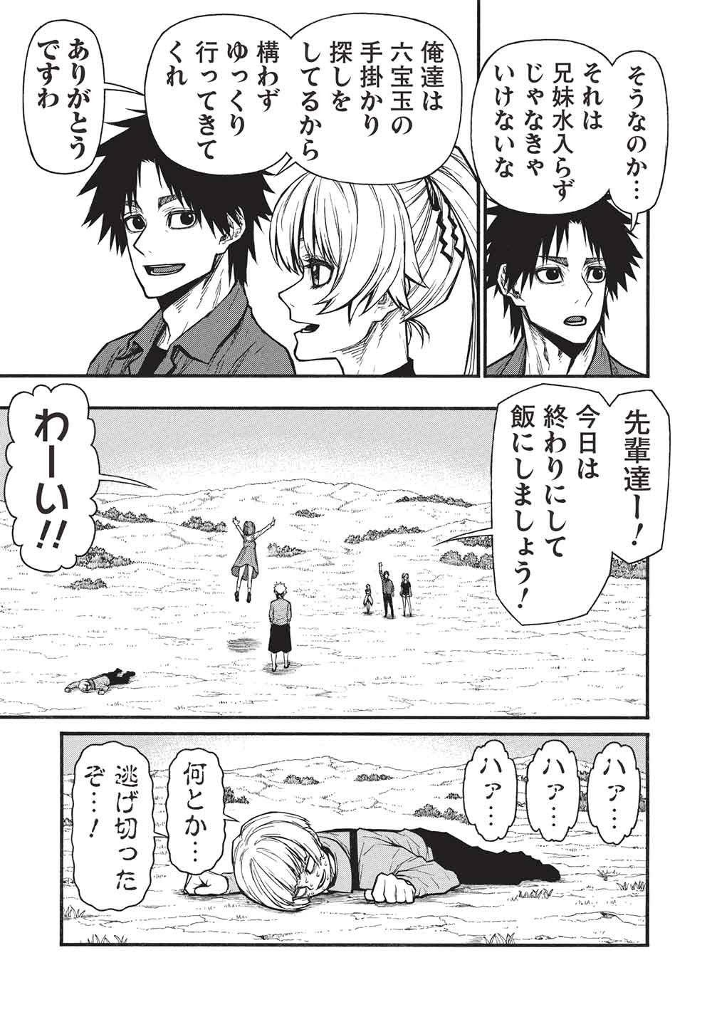 Shinmai Ossan Boukensha, Saikyou Party ni Shinu Hodo Kitaerarete Muteki ni Naru. Chap 80.2 - Next Chap 81.2