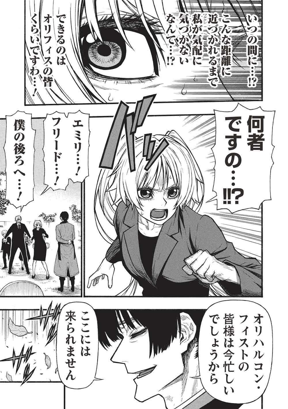 Shinmai Ossan Boukensha, Saikyou Party ni Shinu Hodo Kitaerarete Muteki ni Naru. Chap 80.2 - Next Chap 81.2