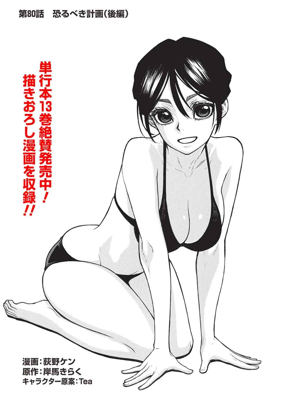 Shinmai Ossan Boukensha, Saikyou Party ni Shinu Hodo Kitaerarete Muteki ni Naru. Chap 80.2 - Next Chap 81.2