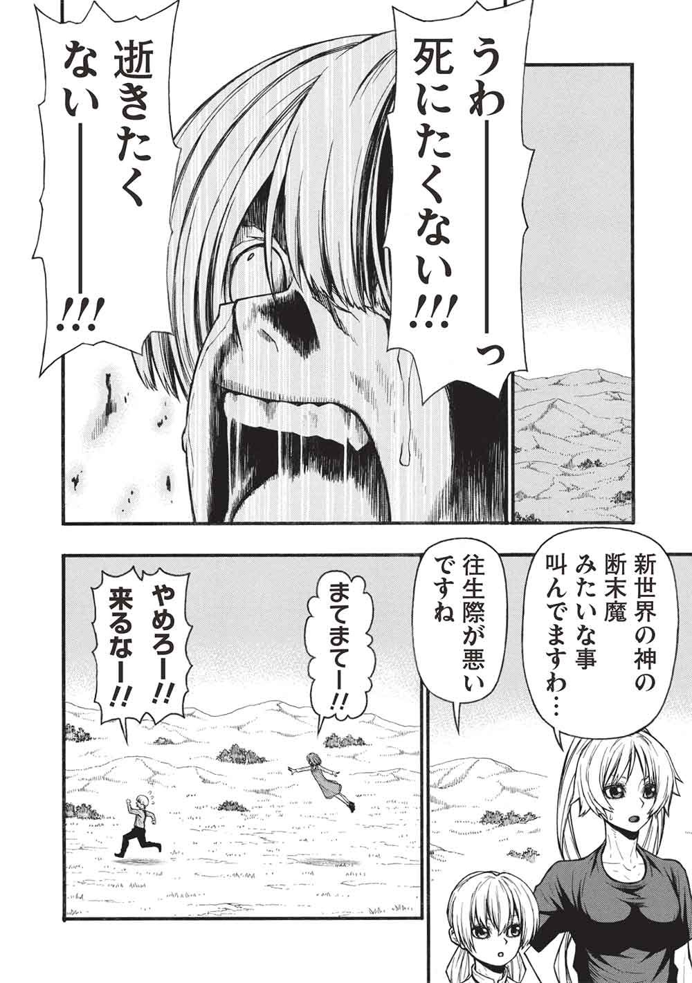 Shinmai Ossan Boukensha, Saikyou Party ni Shinu Hodo Kitaerarete Muteki ni Naru. Chap 80.2 - Next Chap 81.2