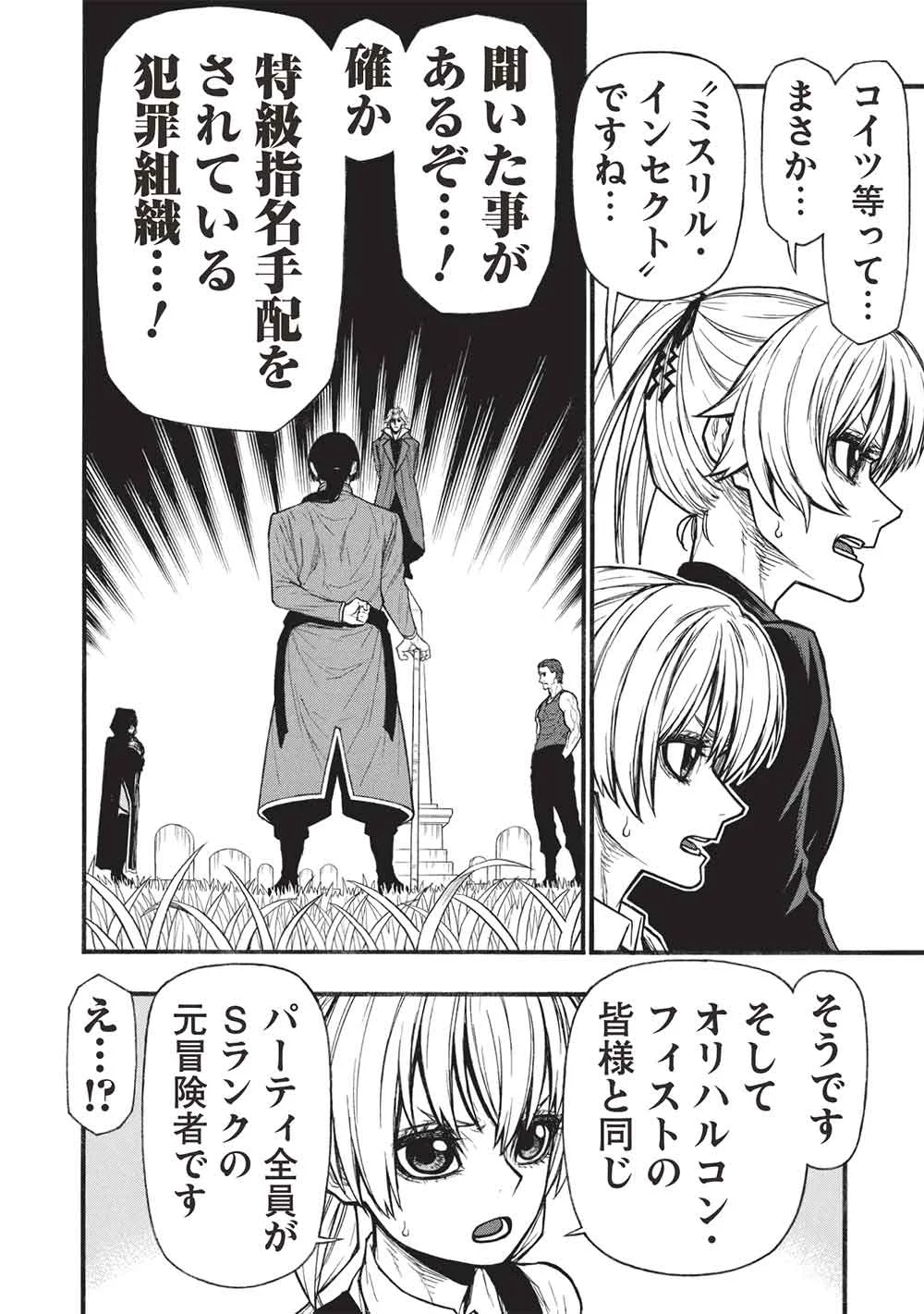 Shinmai Ossan Boukensha, Saikyou Party ni Shinu Hodo Kitaerarete Muteki ni Naru. Chap 81.1 - Next Chap 82.1