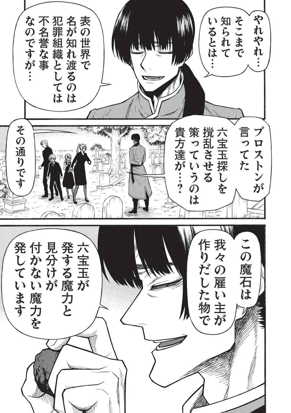 Shinmai Ossan Boukensha, Saikyou Party ni Shinu Hodo Kitaerarete Muteki ni Naru. Chap 81.1 - Next Chap 82.1