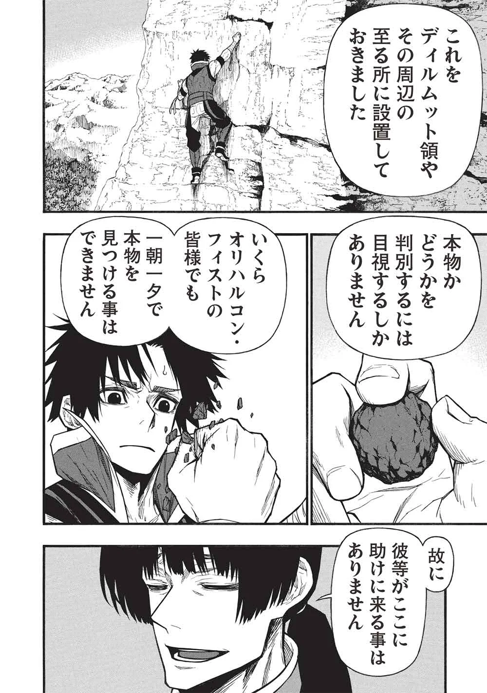 Shinmai Ossan Boukensha, Saikyou Party ni Shinu Hodo Kitaerarete Muteki ni Naru. Chap 81.1 - Next Chap 82.1