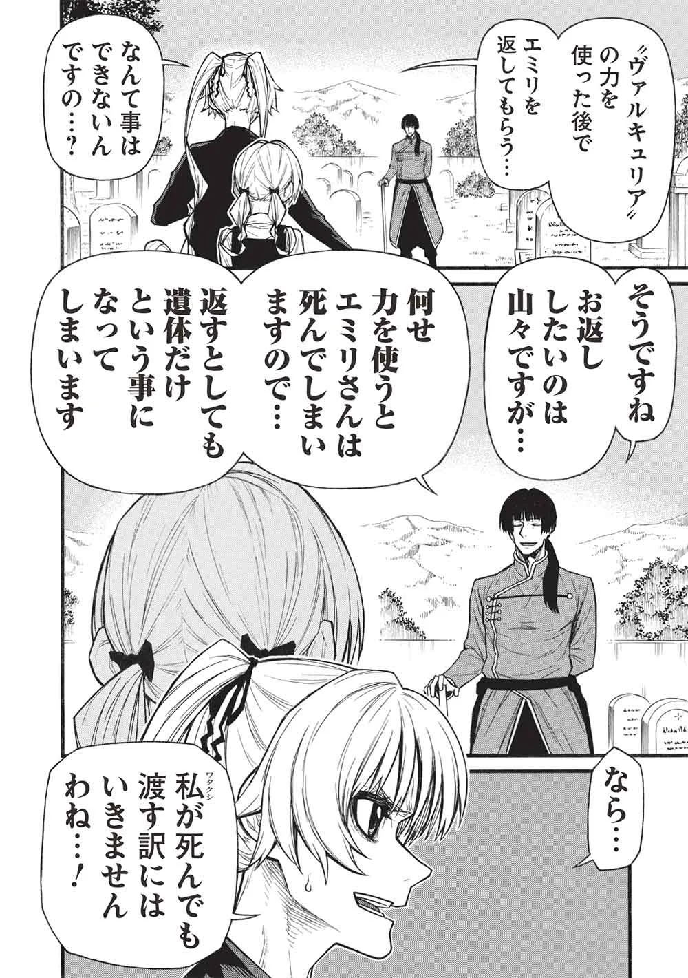 Shinmai Ossan Boukensha, Saikyou Party ni Shinu Hodo Kitaerarete Muteki ni Naru. Chap 81.1 - Next Chap 82.1