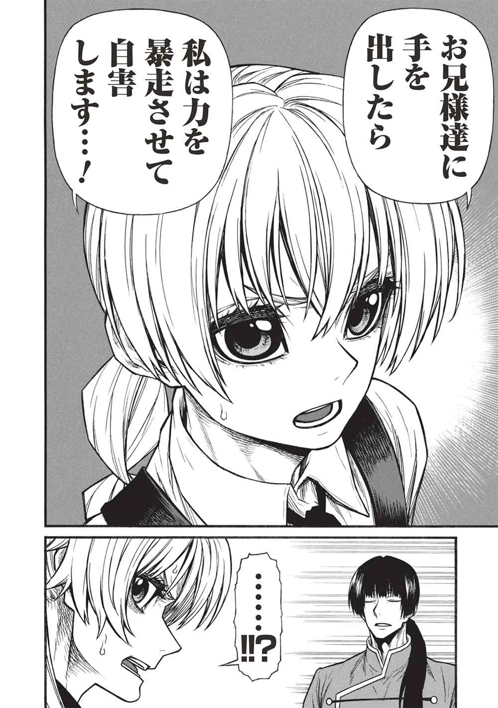 Shinmai Ossan Boukensha, Saikyou Party ni Shinu Hodo Kitaerarete Muteki ni Naru. Chap 81.1 - Next Chap 82.1