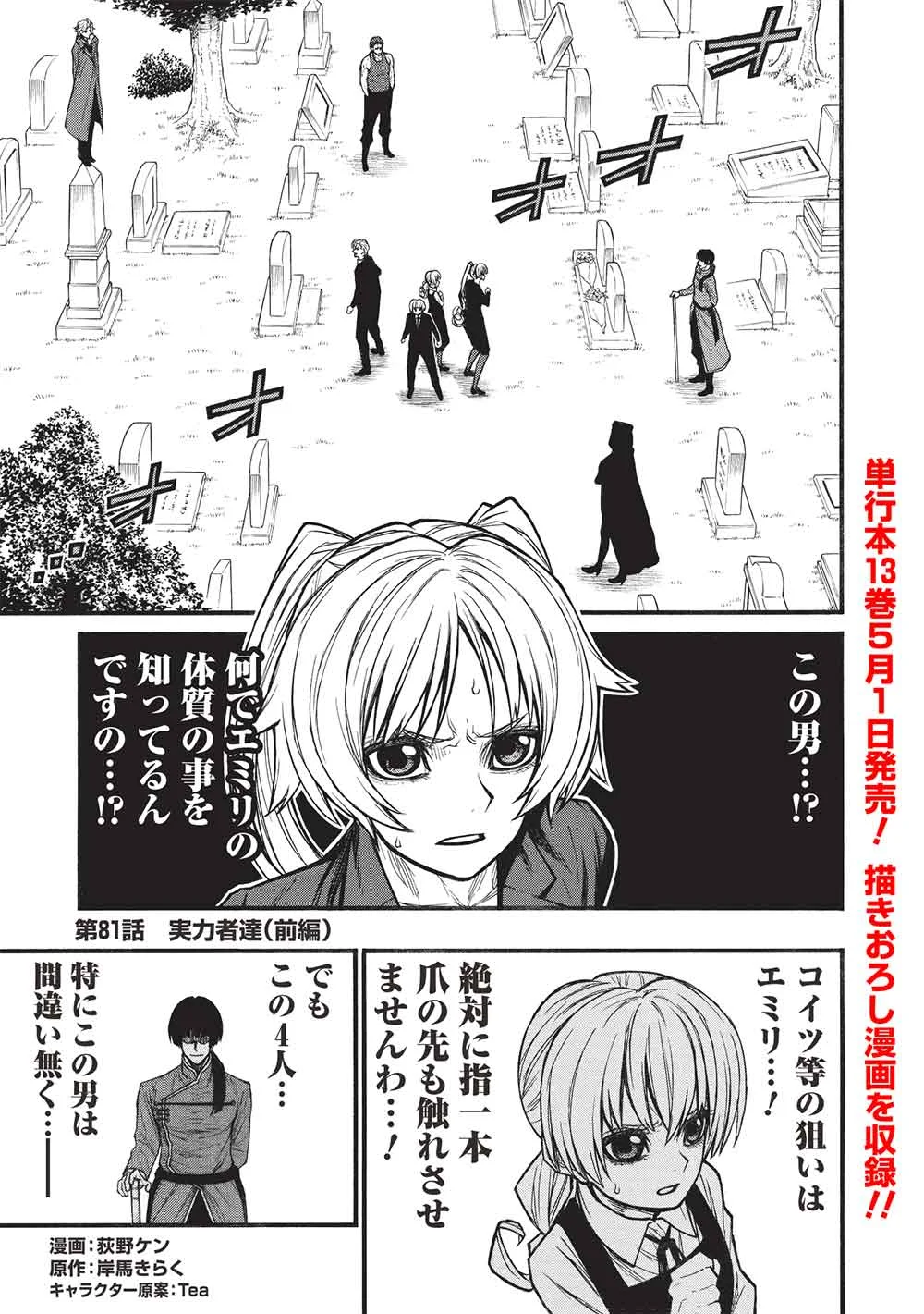 Shinmai Ossan Boukensha, Saikyou Party ni Shinu Hodo Kitaerarete Muteki ni Naru. Chap 81.1 - Next Chap 82.1