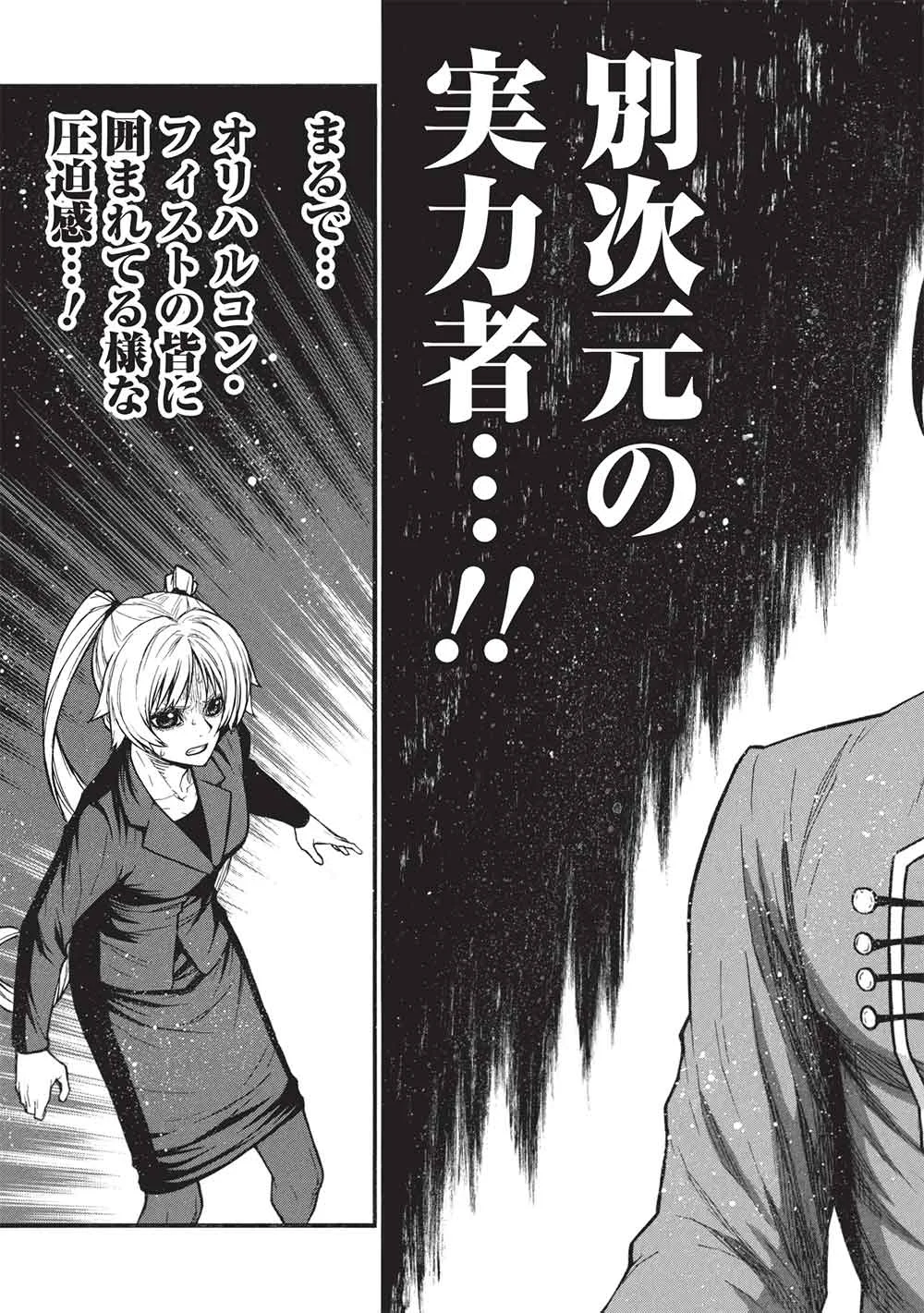 Shinmai Ossan Boukensha, Saikyou Party ni Shinu Hodo Kitaerarete Muteki ni Naru. Chap 81.1 - Next Chap 82.1