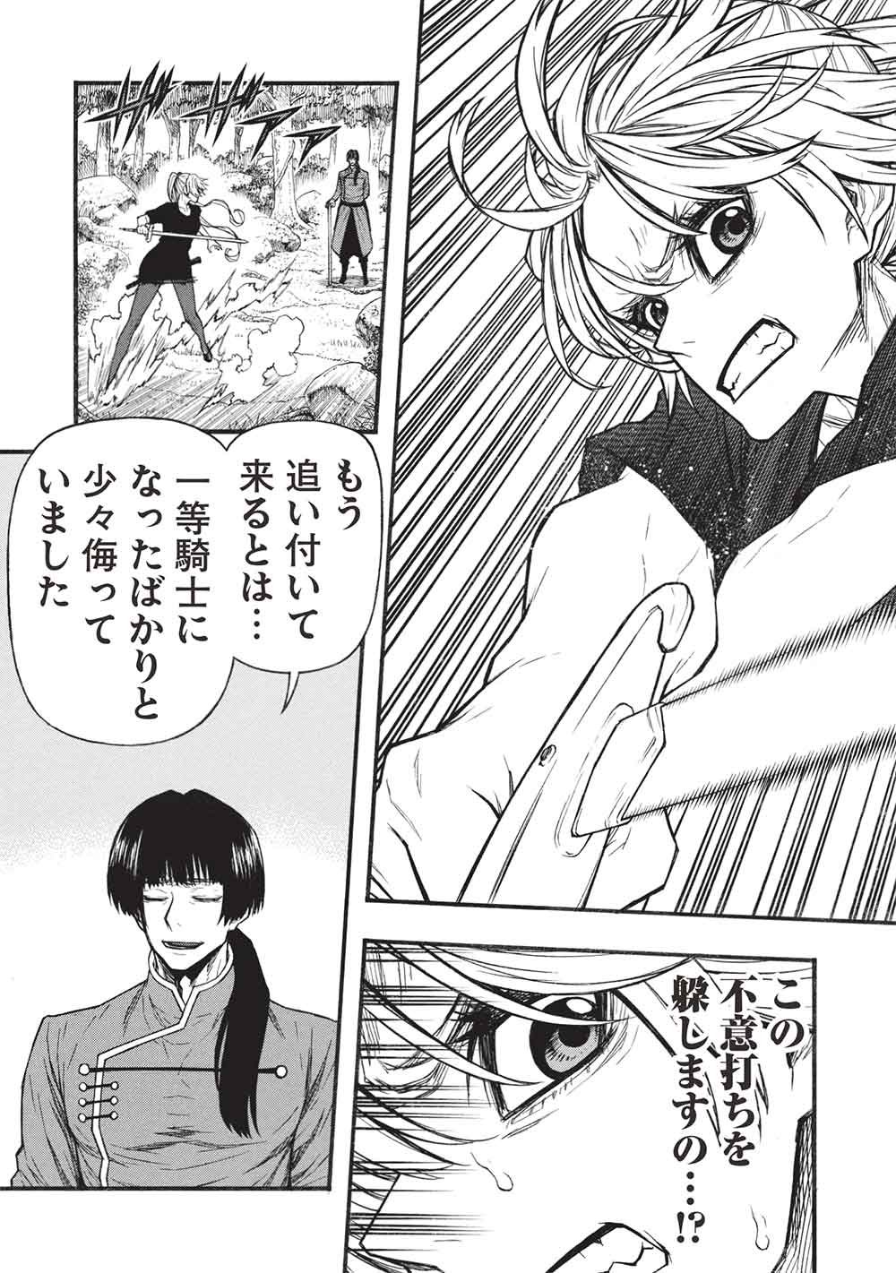 Shinmai Ossan Boukensha, Saikyou Party ni Shinu Hodo Kitaerarete Muteki ni Naru. Chap 81.2 - Next Chap 82.2