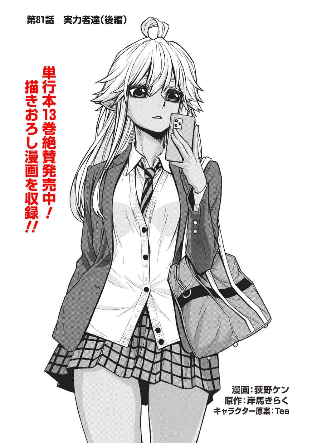 Shinmai Ossan Boukensha, Saikyou Party ni Shinu Hodo Kitaerarete Muteki ni Naru. Chap 81.2 - Next Chap 82.2