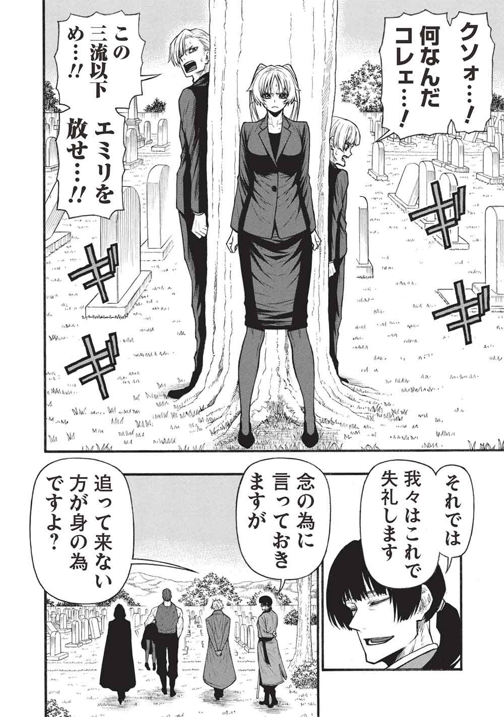 Shinmai Ossan Boukensha, Saikyou Party ni Shinu Hodo Kitaerarete Muteki ni Naru. Chap 81.2 - Next Chap 82.2