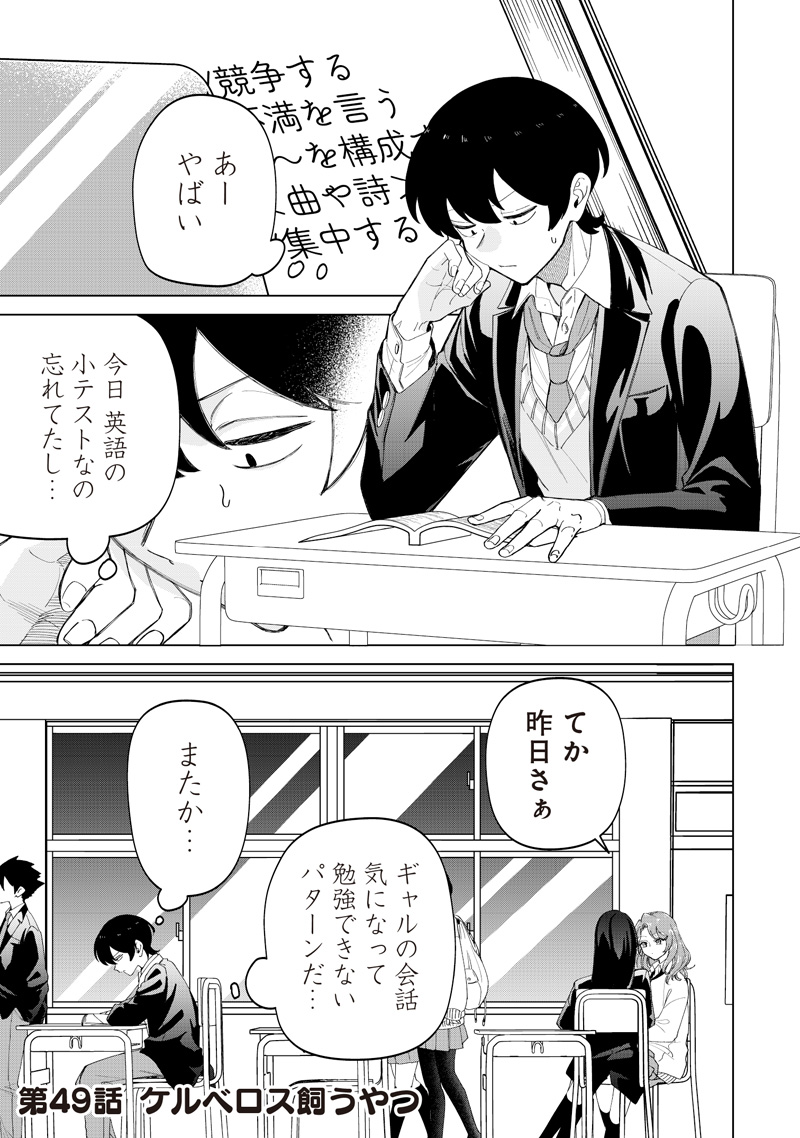 Shiretto Sugee Koto Iteru Gal: Shiritsu Para no Marukoukou no Nichijou Chap 49 - Next Chap 50
