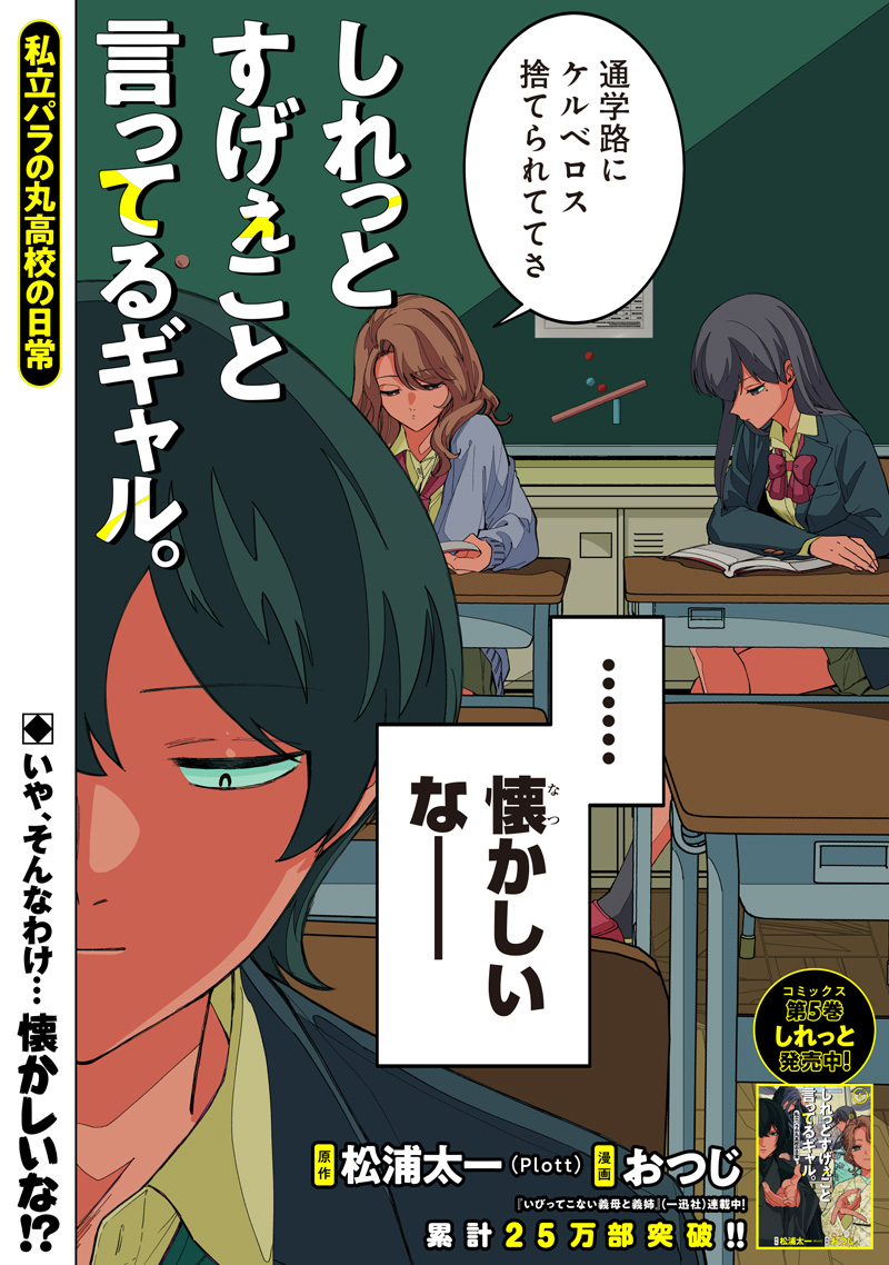 Shiretto Sugee Koto Iteru Gal: Shiritsu Para no Marukoukou no Nichijou Chap 49 - Next Chap 50