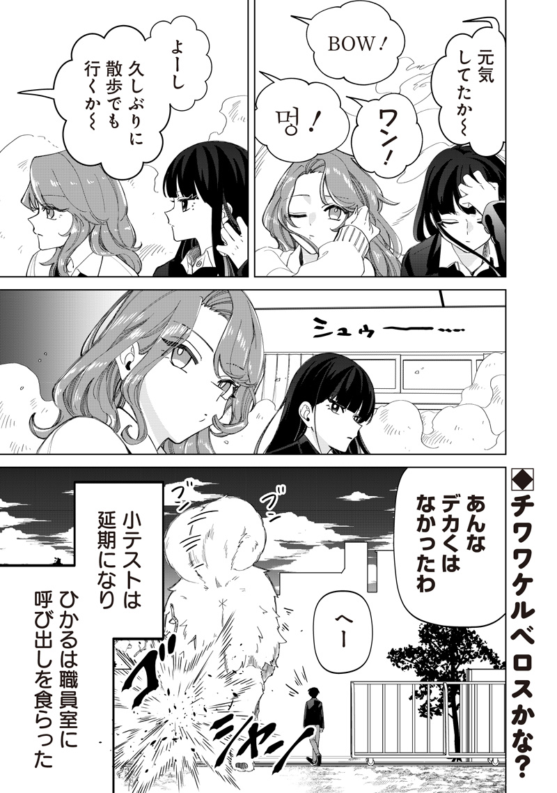 Shiretto Sugee Koto Iteru Gal: Shiritsu Para no Marukoukou no Nichijou Chap 49 - Next Chap 50