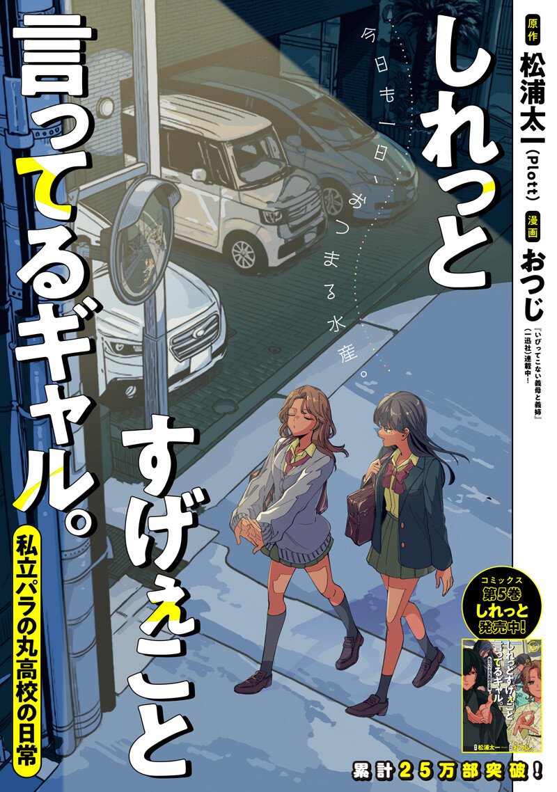 Shiretto Sugee Koto Iteru Gal: Shiritsu Para no Marukoukou no Nichijou Chap 50 - Next Chap 51