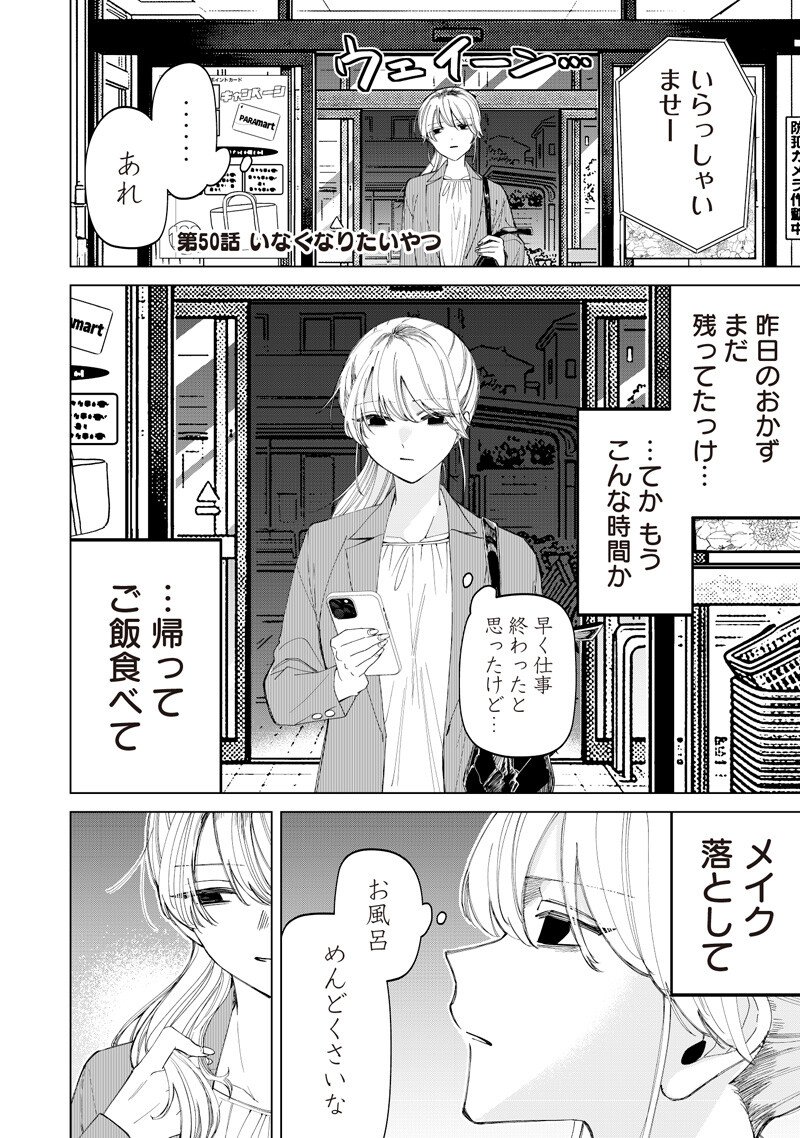 Shiretto Sugee Koto Iteru Gal: Shiritsu Para no Marukoukou no Nichijou Chap 50 - Next Chap 51