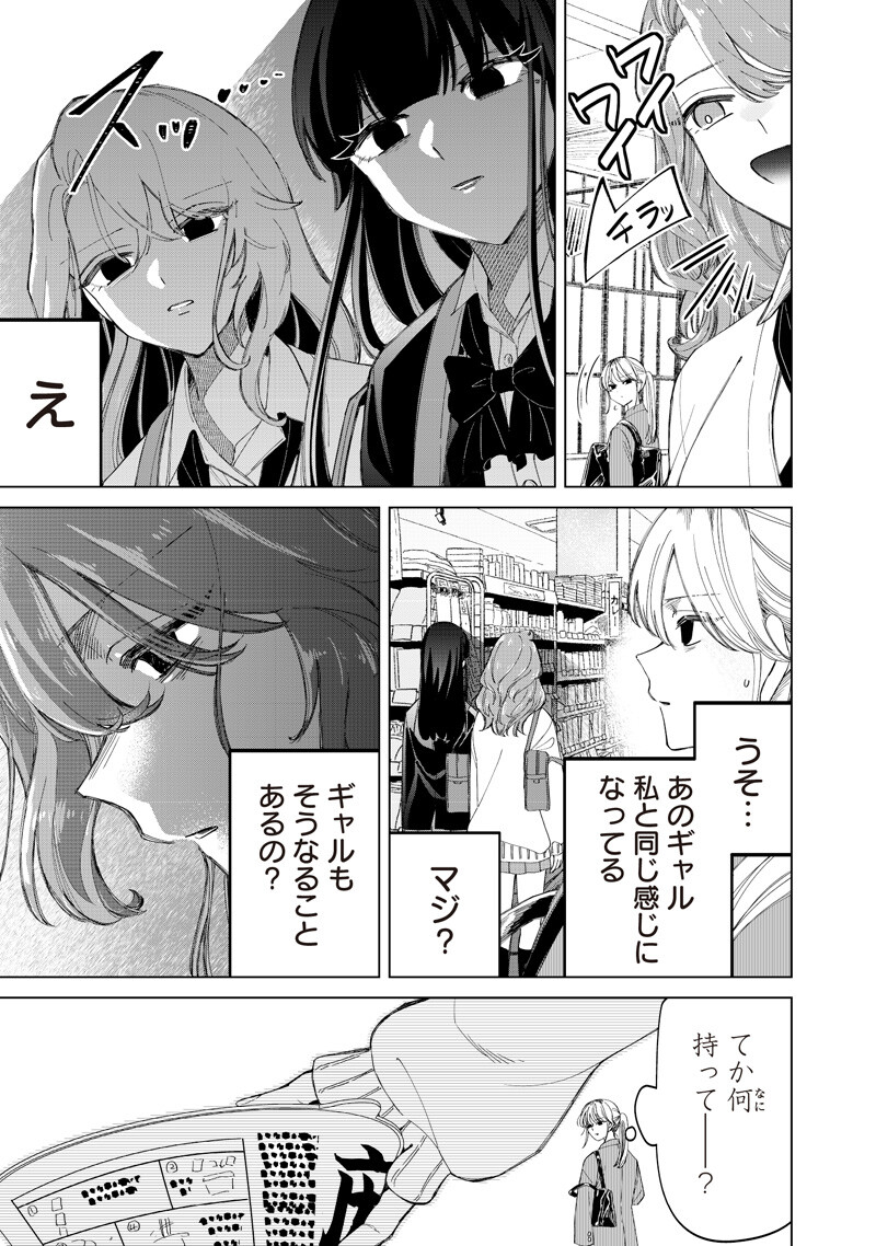 Shiretto Sugee Koto Iteru Gal: Shiritsu Para no Marukoukou no Nichijou Chap 50 - Next Chap 51