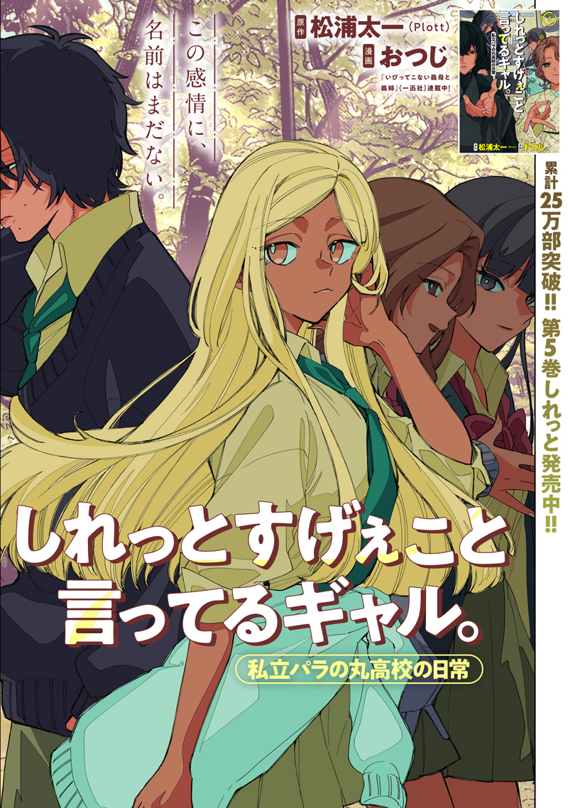 Shiretto Sugee Koto Iteru Gal: Shiritsu Para no Marukoukou no Nichijou Chap 51 - Next Chap 52