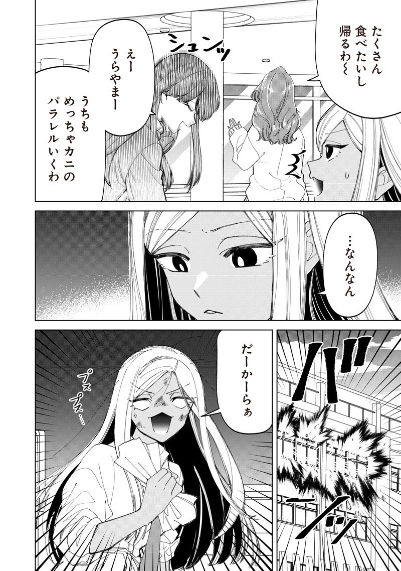Shiretto Sugee Koto Iteru Gal: Shiritsu Para no Marukoukou no Nichijou Chap 51 - Next Chap 52