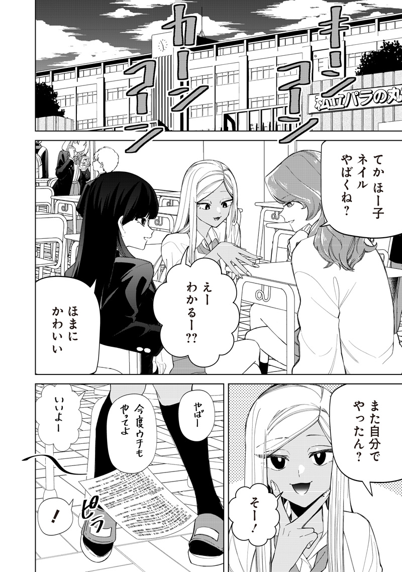 Shiretto Sugee Koto Iteru Gal: Shiritsu Para no Marukoukou no Nichijou Chap 51 - Next Chap 52