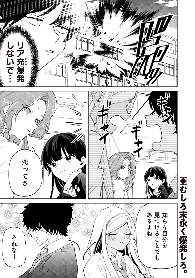 Shiretto Sugee Koto Iteru Gal: Shiritsu Para no Marukoukou no Nichijou Chap 51 - Next Chap 52