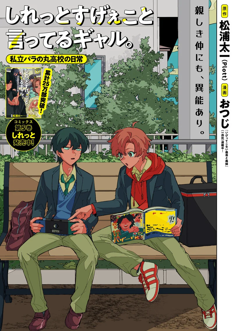 Shiretto Sugee Koto Iteru Gal: Shiritsu Para no Marukoukou no Nichijou Chap 52 - Next Chap 53