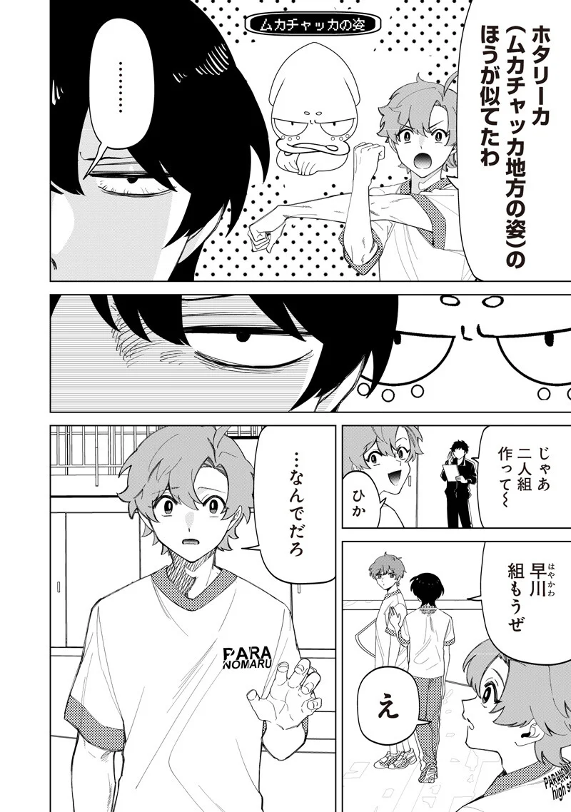 Shiretto Sugee Koto Iteru Gal: Shiritsu Para no Marukoukou no Nichijou Chap 52 - Next Chap 53