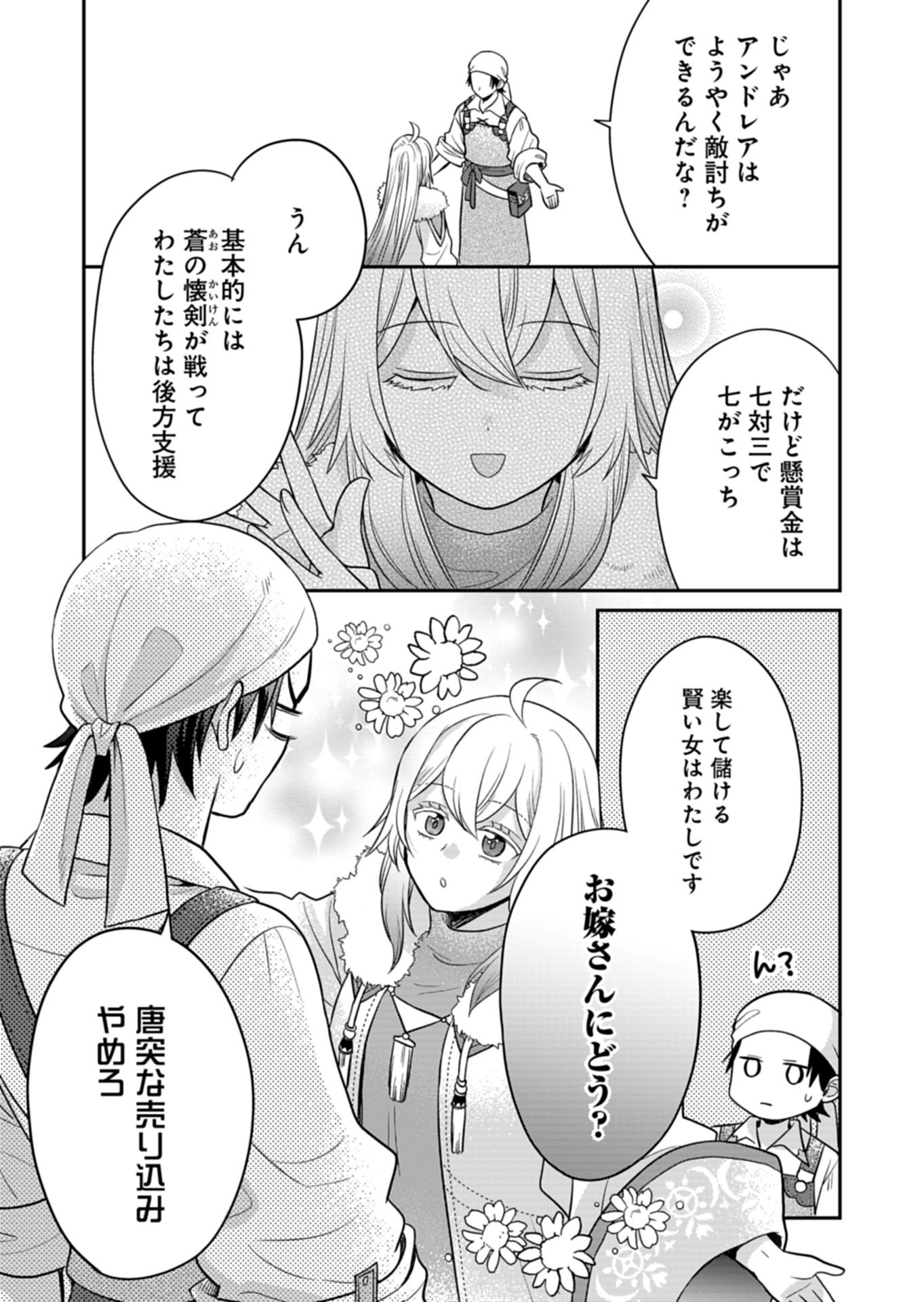 Shiro Majo-san to no Henkyou Gurashi - Saikyou no Majo wa Nonbiri Kurashitai Chap 13.1 - Next Chap 14.1