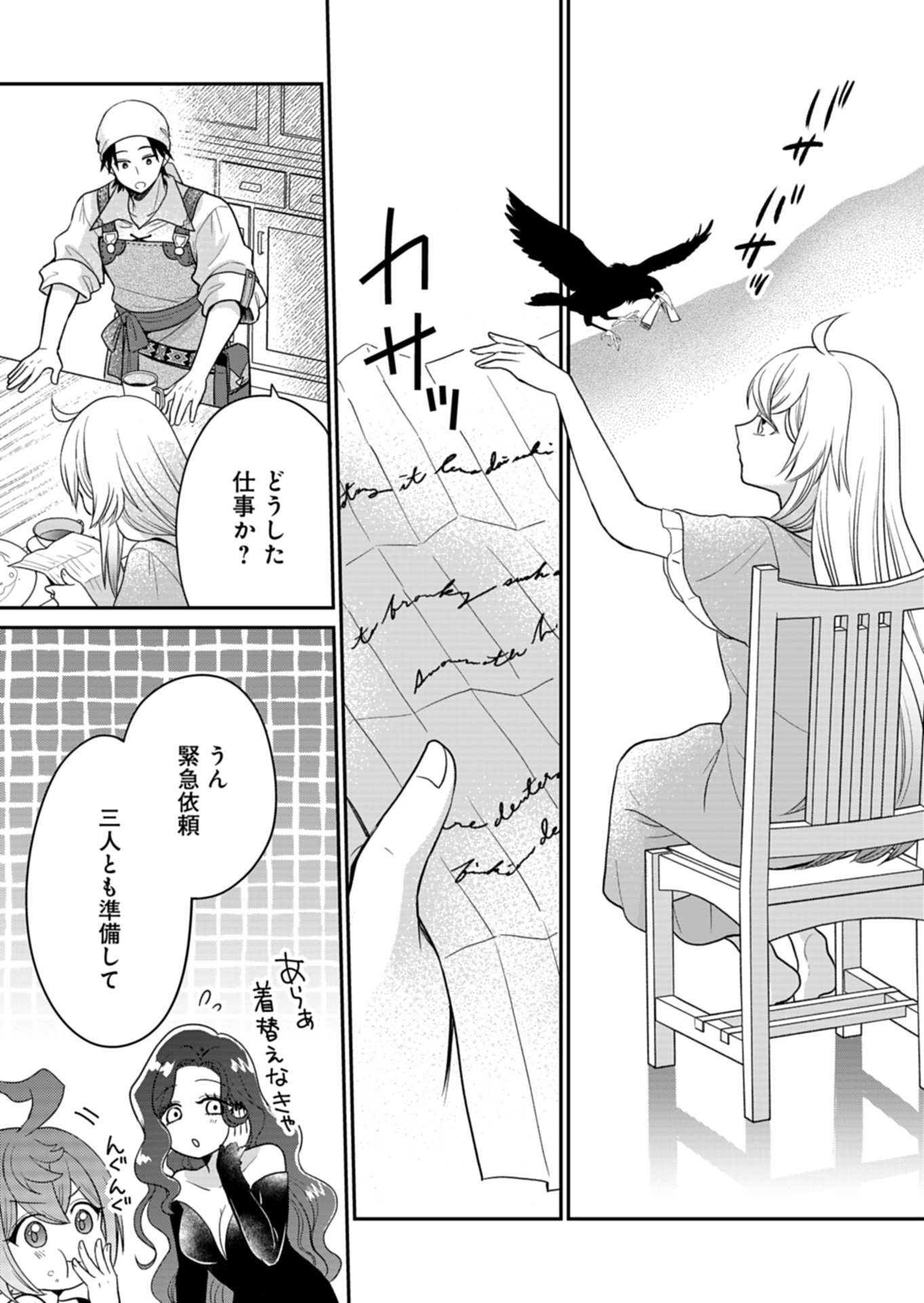Shiro Majo-san to no Henkyou Gurashi - Saikyou no Majo wa Nonbiri Kurashitai Chap 13.1 - Next Chap 14.1