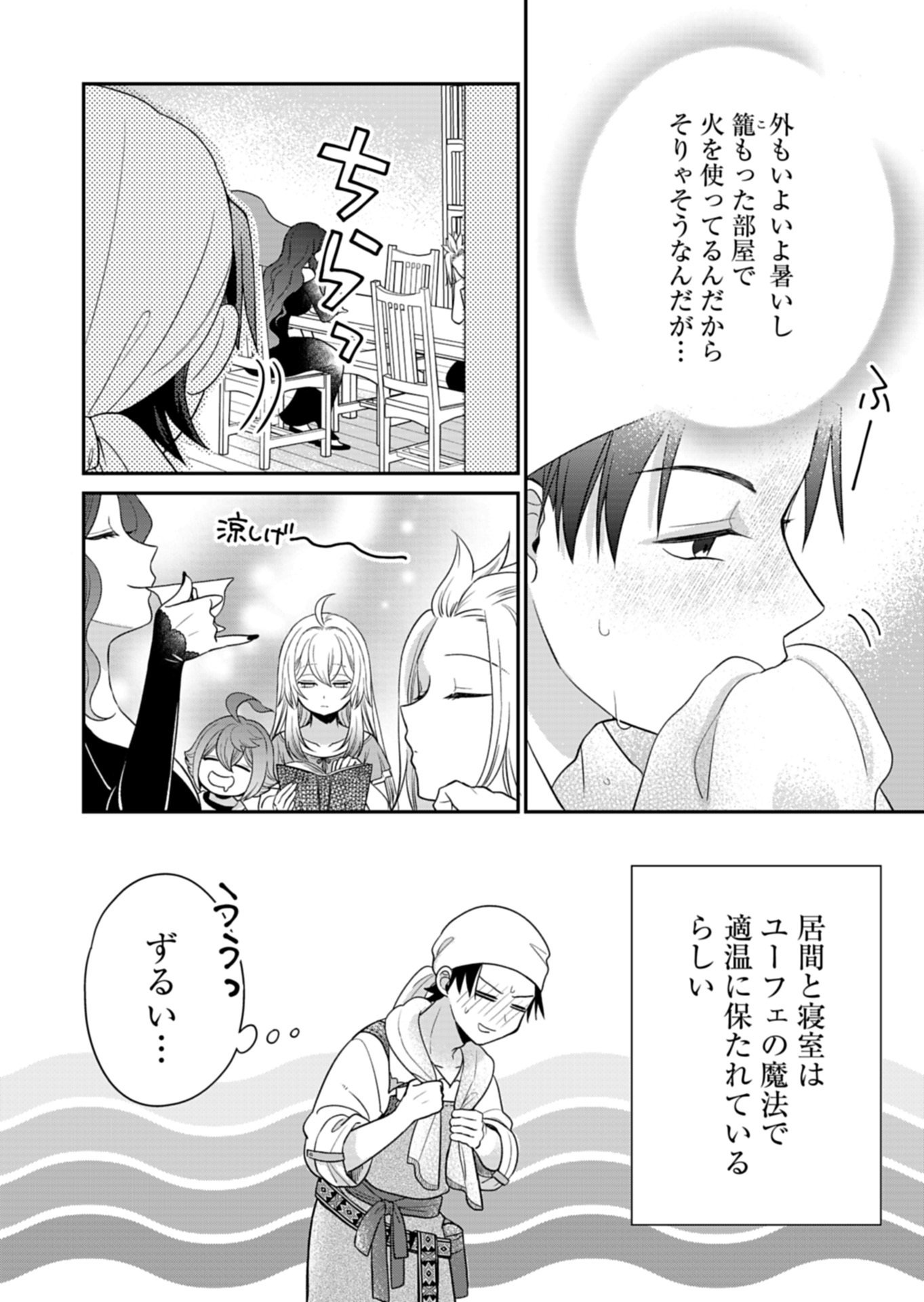 Shiro Majo-san to no Henkyou Gurashi - Saikyou no Majo wa Nonbiri Kurashitai Chap 13.1 - Next Chap 14.1