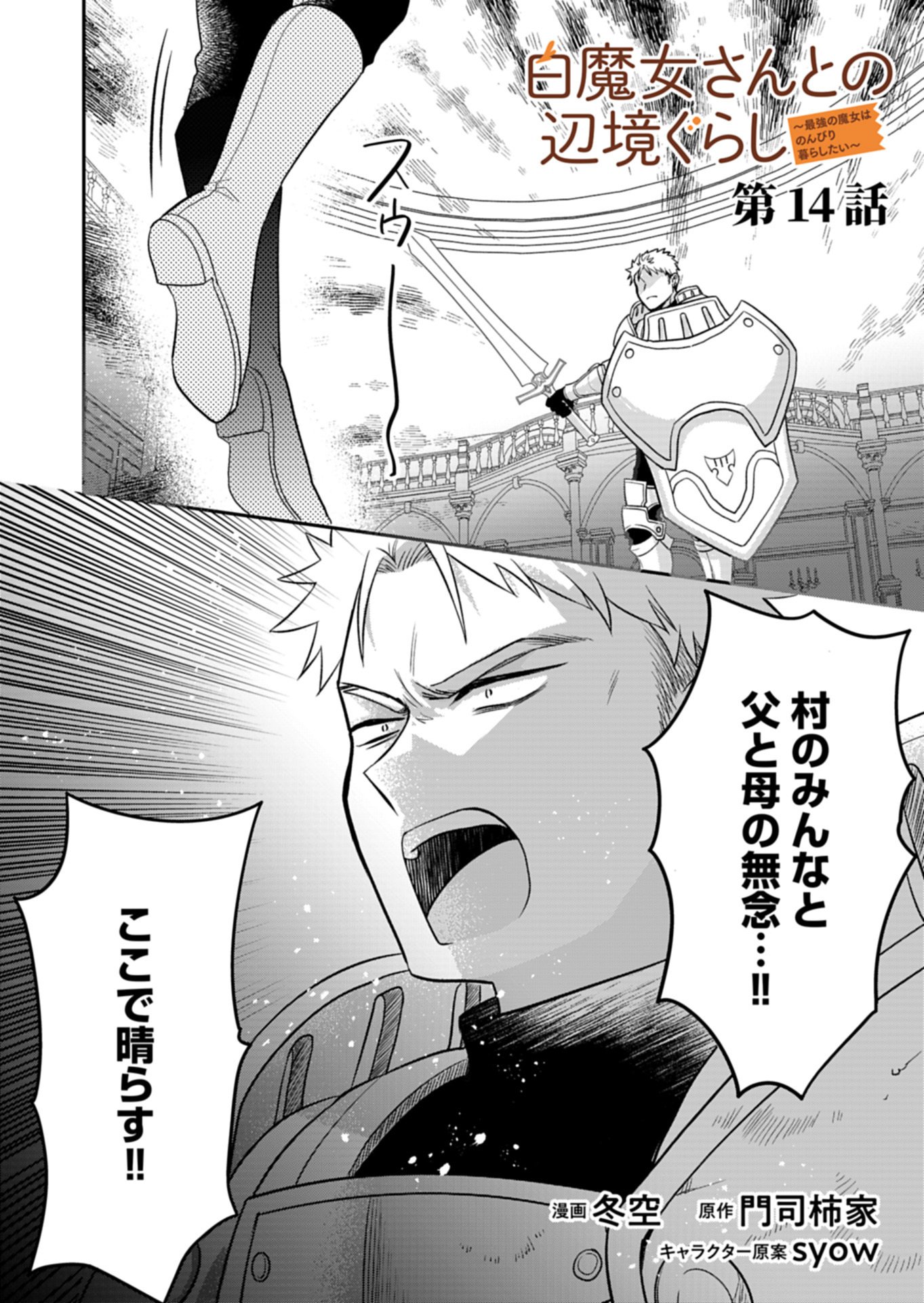 Shiro Majo-san to no Henkyou Gurashi - Saikyou no Majo wa Nonbiri Kurashitai Chap 14.1 - Next Chap 15.1
