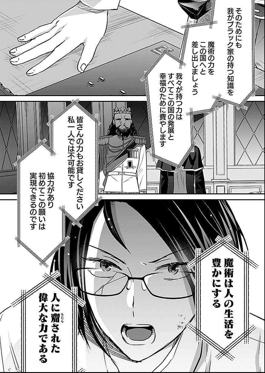 白のネクロマンサー ~死霊王への道~ Chap 56 - Next Chap 57