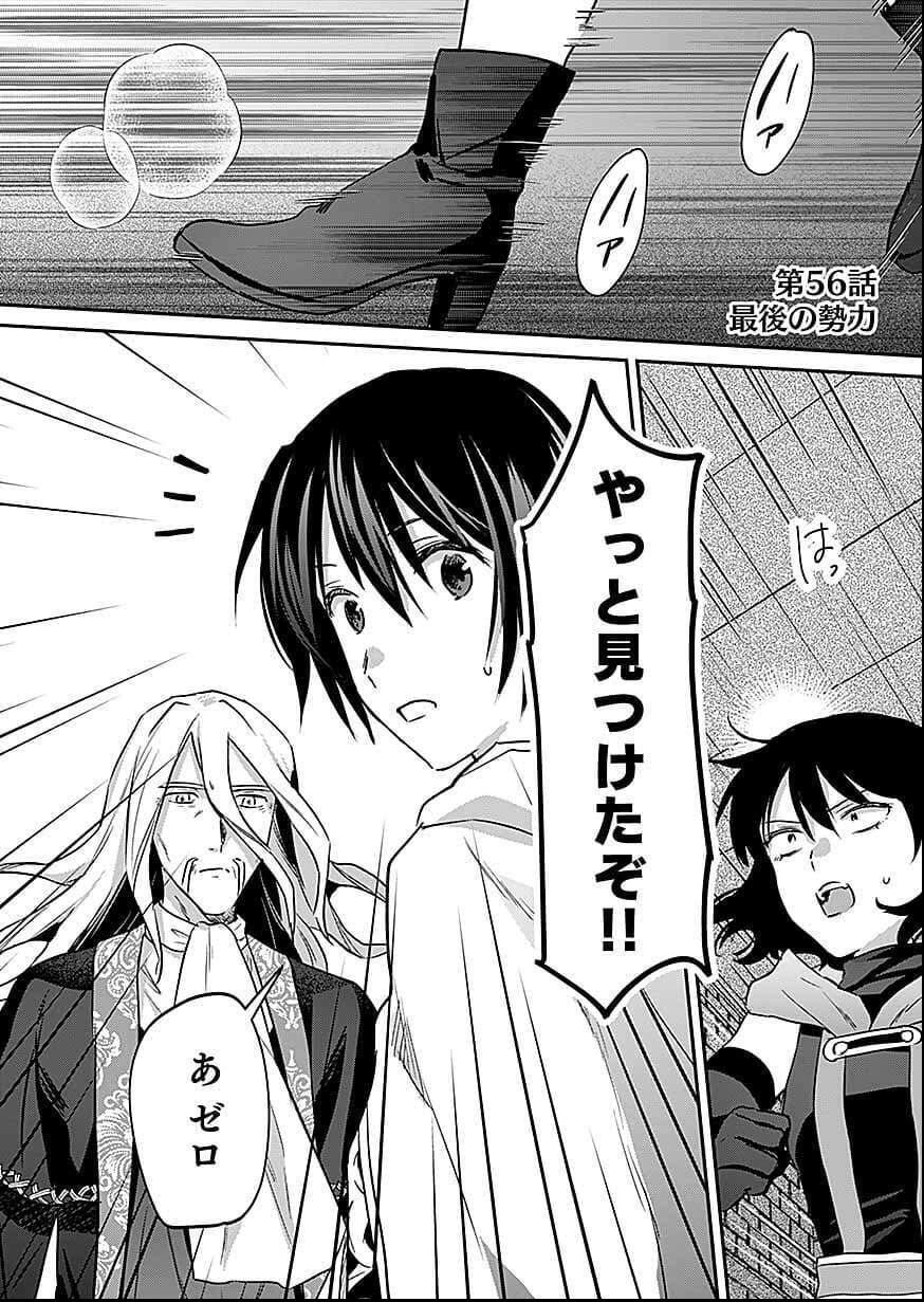 白のネクロマンサー ~死霊王への道~ Chap 56 - Next Chap 57
