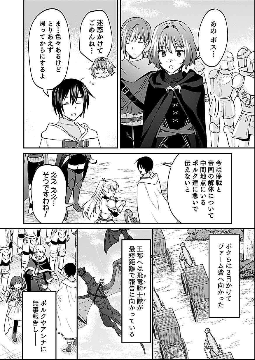 白のネクロマンサー ~死霊王への道~ Chap 56 - Next Chap 57