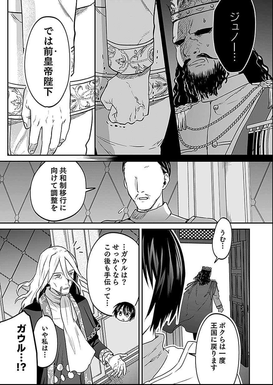 白のネクロマンサー ~死霊王への道~ Chap 56 - Next Chap 57